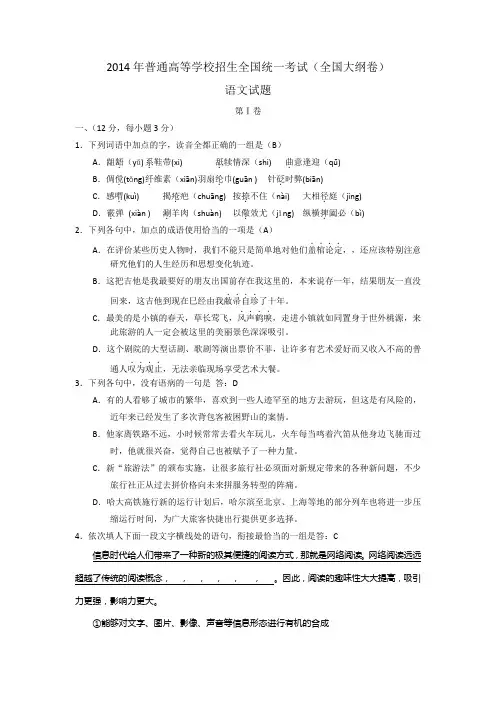 2014年普通高等学校招生全国统一考试(全国大纲卷)