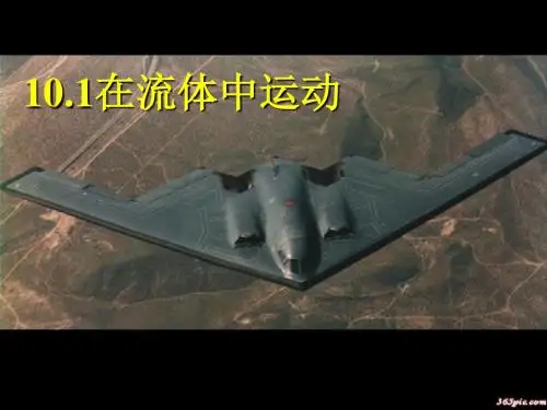 八年级物理下册10.1在流体中运动课件(新版)教科版