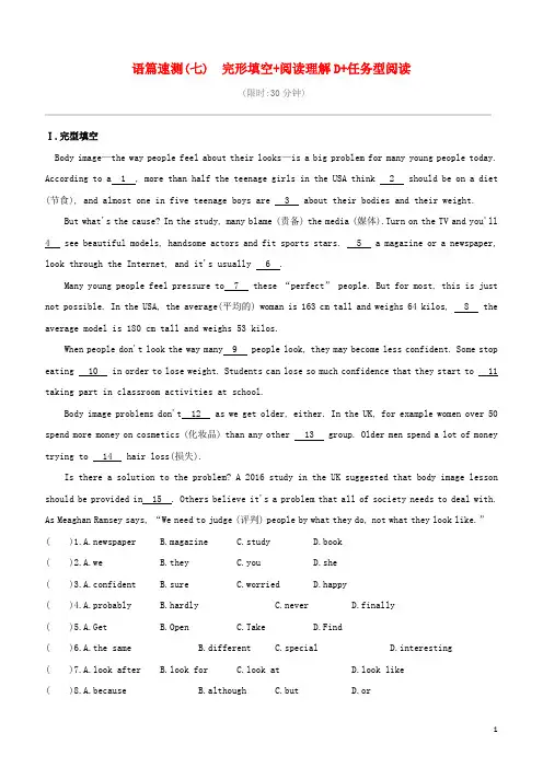 山东淄博专版2020届中考英语复习方案第04篇语篇速测07完形填空+阅读理解D+任务型阅读试题及解析