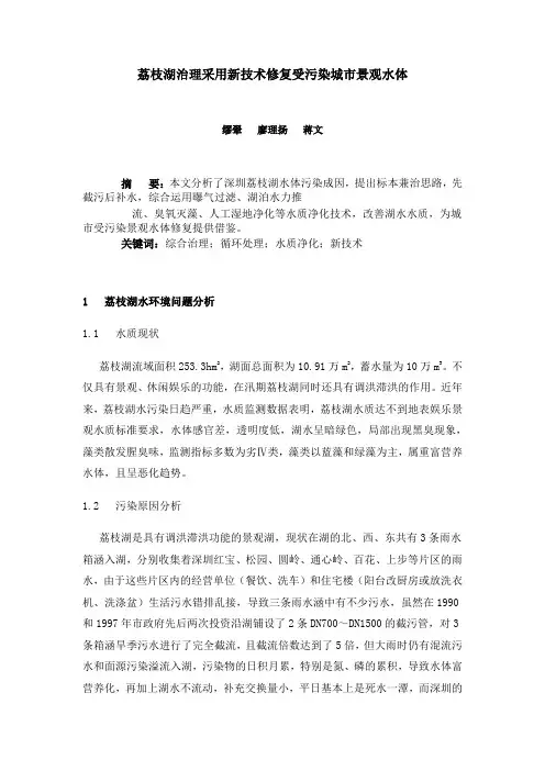 荔枝湖治理采用新技术修复受污染城市景观水体