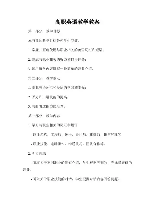 高职英语教学教案