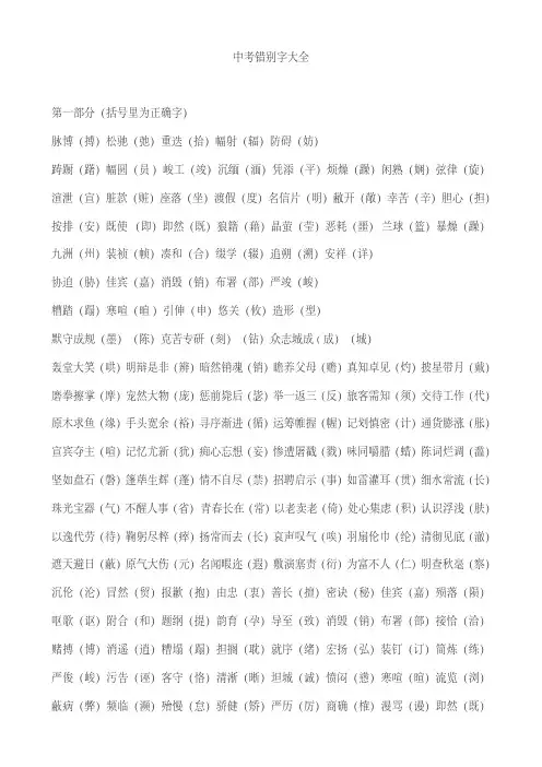 中考错别字大全