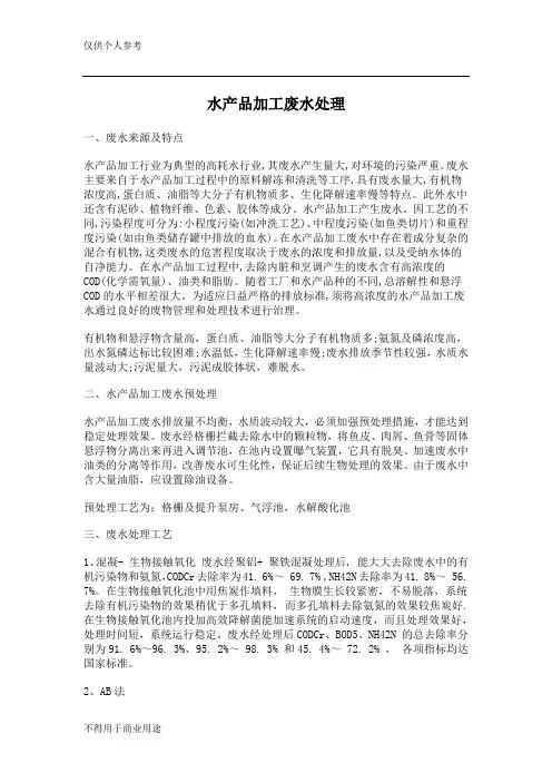 水产品加工废水处理