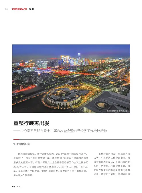 重整行装再出发——二论学习贯彻市委十三届六次全会暨市委经济工作会议精神