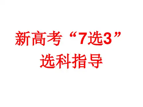 浙江选指导 ppt课件