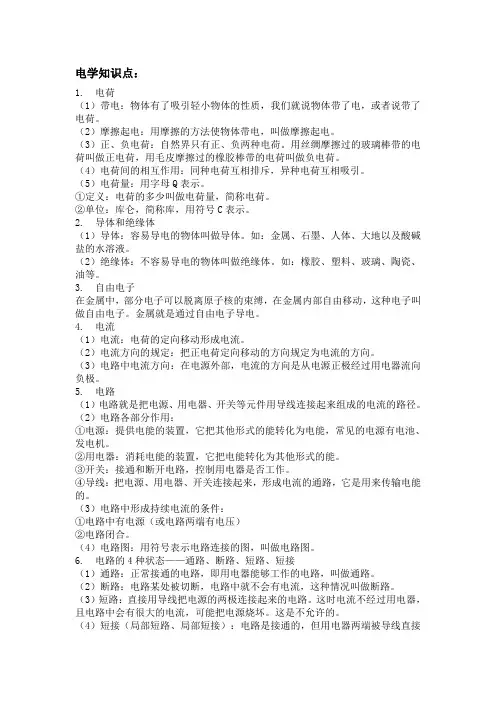 初中物理知识点汇总梳理(电学部分)