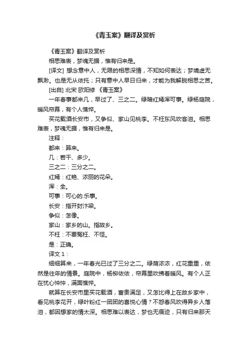 《青玉案》翻译及赏析