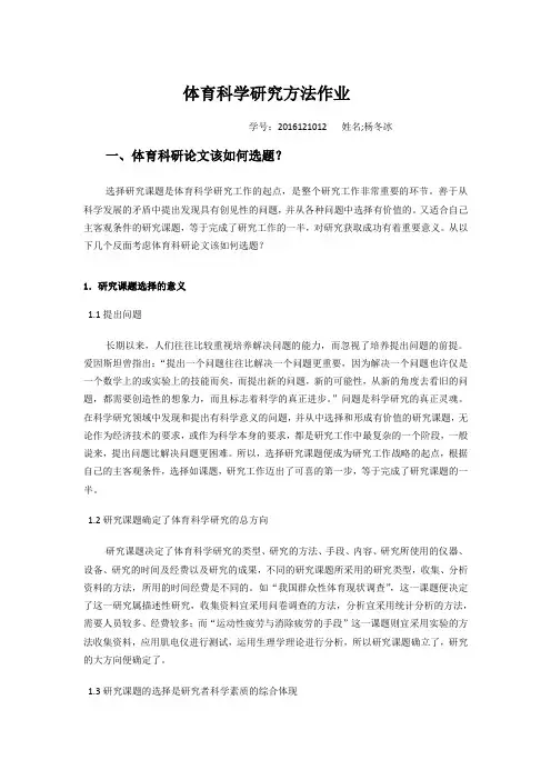2018年体育科学研究方法作业