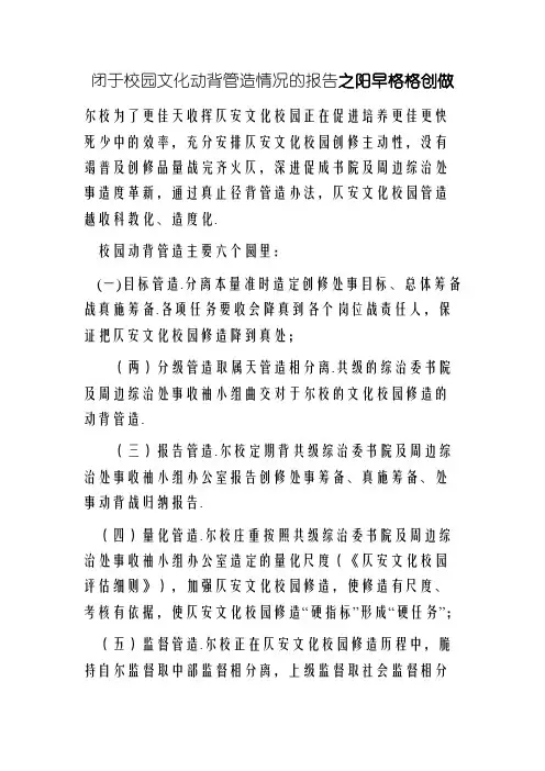 关于本地文明校园动态管理的情况说明报告