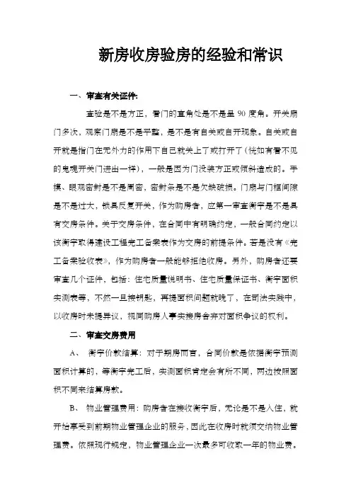 新房收房验房经验和常识