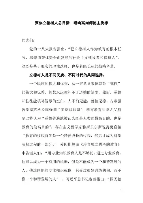 聚焦立德树人总目标  唱响高尚师德主旋律