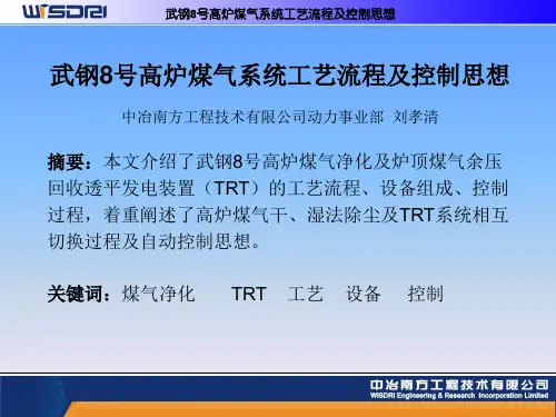 武钢转炉除尘系统 33页PPT文档