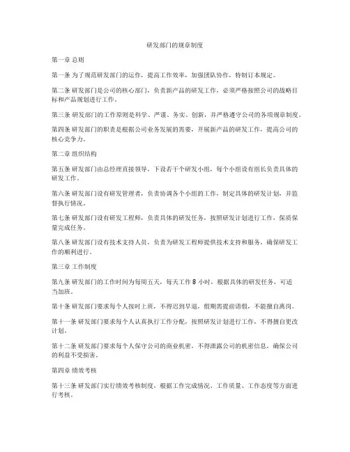 研发部门的规章制度