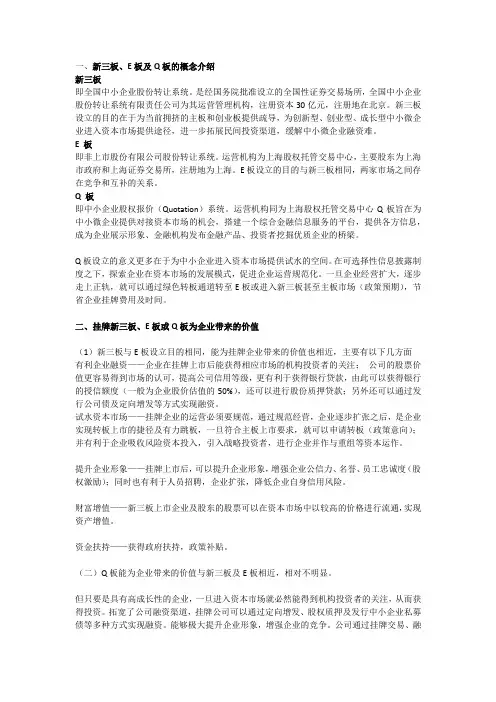 新三板,E板Q板概念介绍