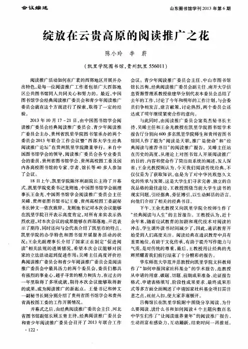 绽放在云贵高原的阅读推广之花