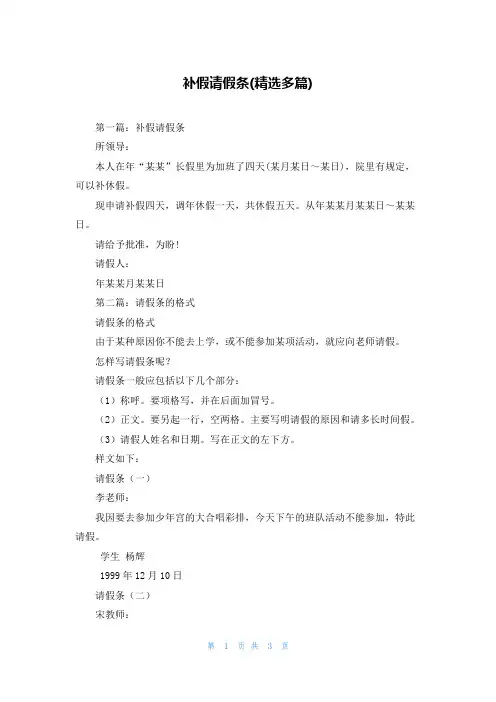 补假请假条(精选多篇)