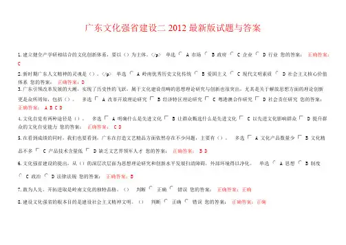 公需课广东文化强省建设二试题与答案