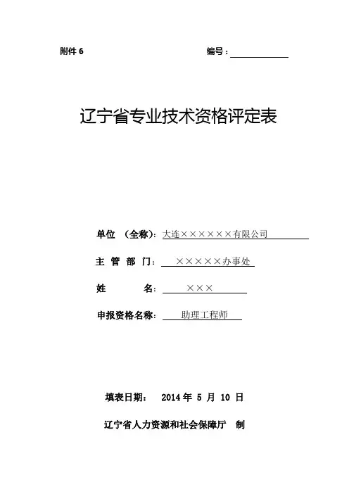 辽宁省专业技术资格评定表
