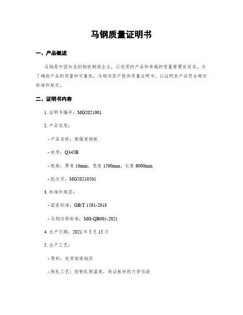 马钢质量证明书