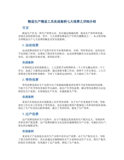 精益生产精益工具实战案例七大浪费之详细介绍