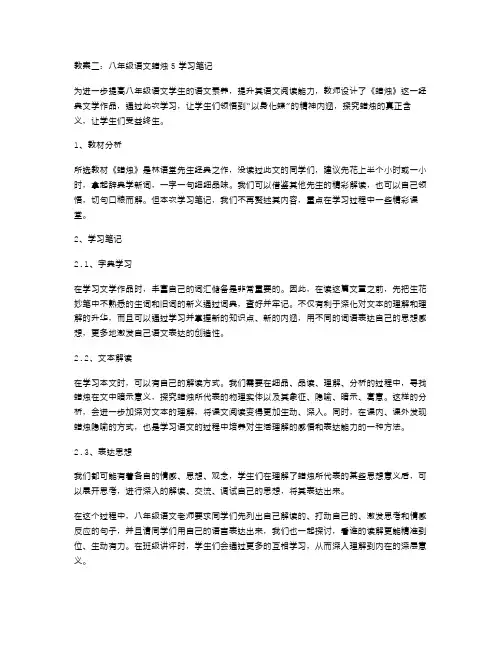 教案二：八年级语文蜡烛5学习笔记