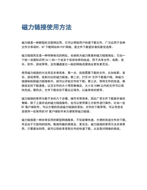 磁力链接使用方法