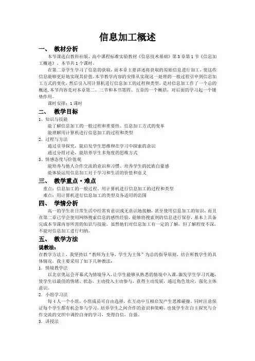 3.1信息加工概述