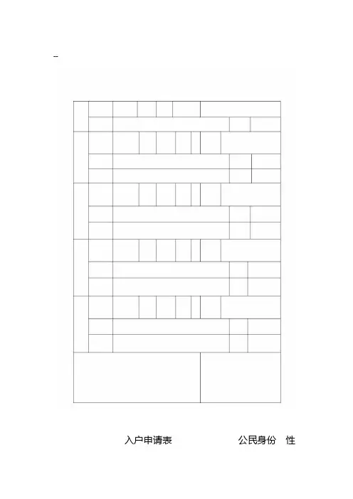 成都市入户申请表