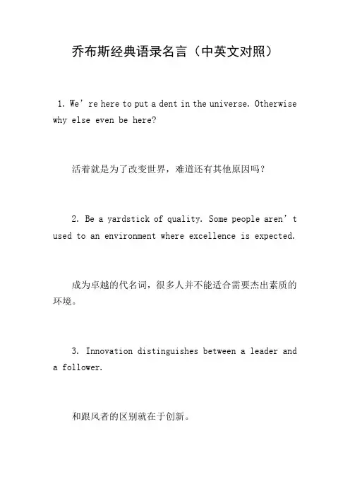 乔布斯经典语录名言(中英文对照)