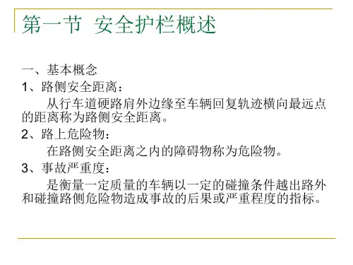 第2章交通安全设施设计(1)