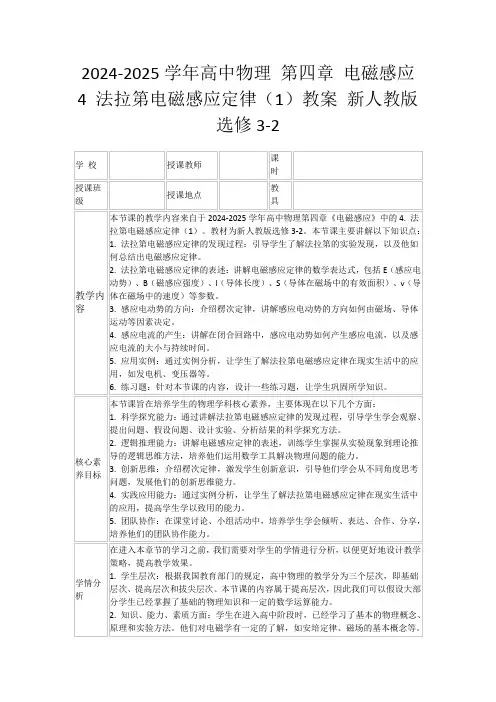 2024-2025学年高中物理第四章电磁感应4法拉第电磁感应定律(1)教案新人教版选修3-2