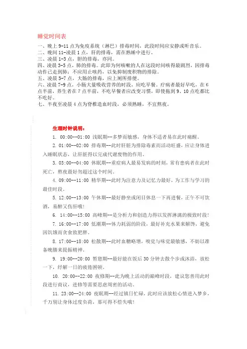 睡觉时间表