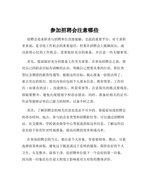 参加招聘会注意哪些