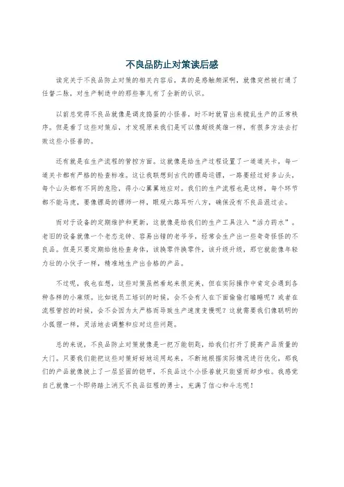 不良品防止对策读后感