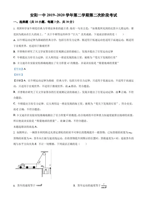 河南省安阳市第一中学2019-2020学年高一(下)第二次阶段考试物理试题(解析版)