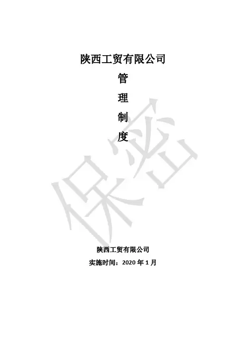 中小公司管理制度(最新版)