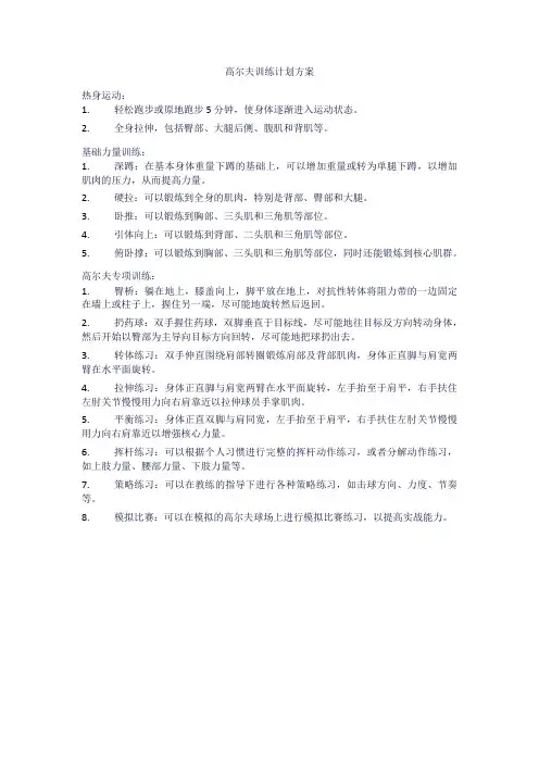 高尔夫训练计划方案