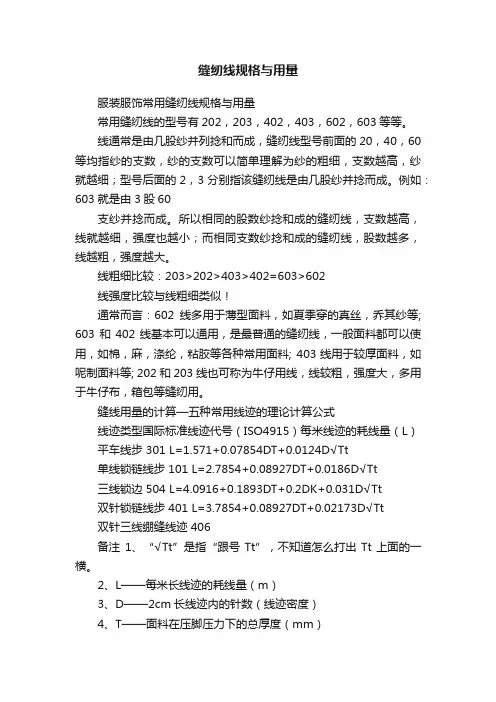 缝纫线规格与用量