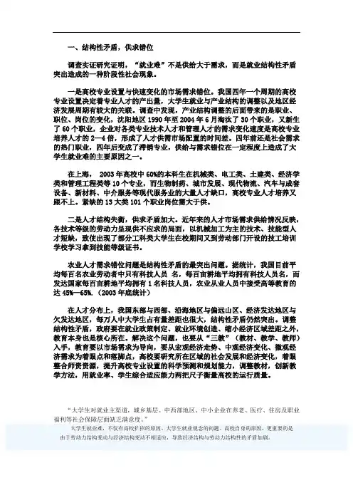 大学生就业结构性矛盾