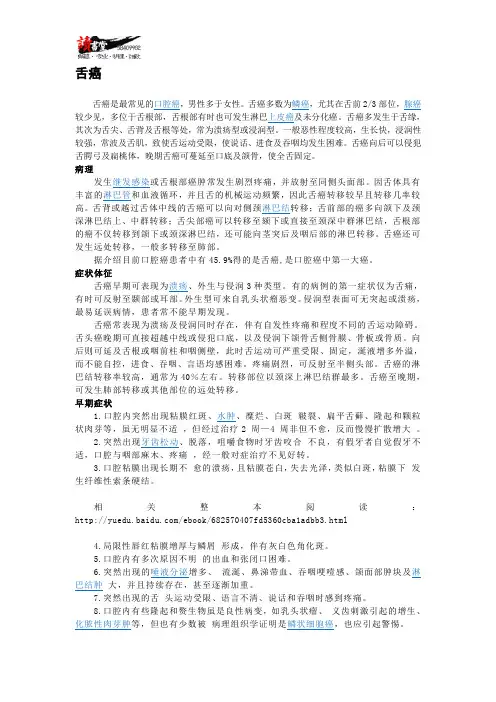 【口腔病】 舌癌