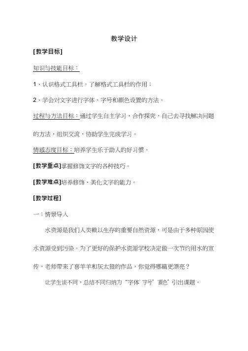 小学信息技术《让文字更出彩》优质教案、教学设计
