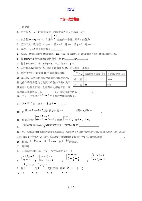 七年级数学二元一次方程组练习题人教版