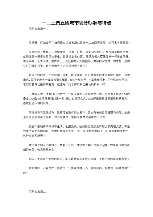 一二三四五线城市划分标准与特点