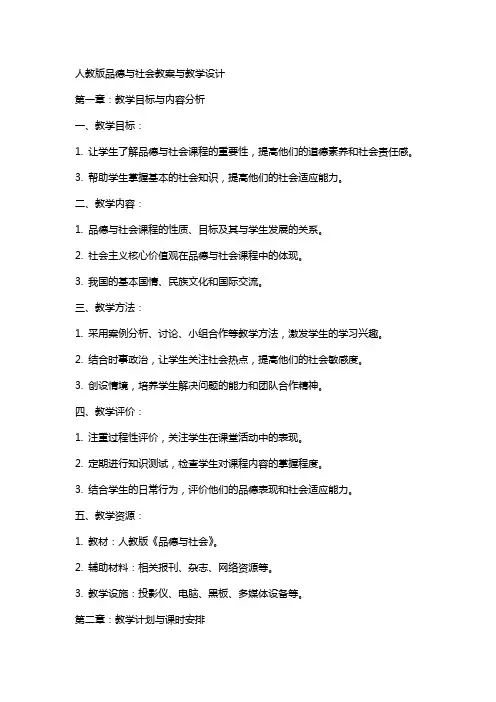 人教版品德与社会教案与教学设计