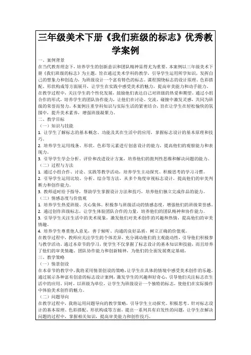 三年级美术下册《我们班级的标志》优秀教学案例