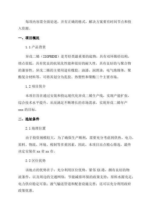 年产xxx异戊二烯项目可行性研究报告