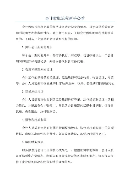 会计做账流程新手必看