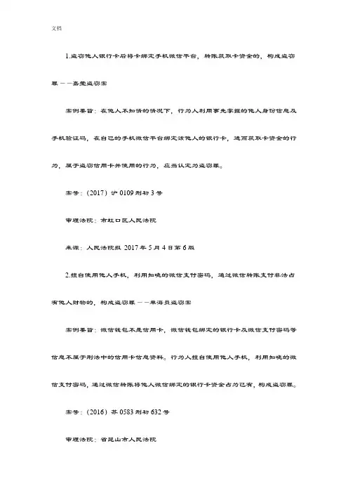 盗取他人微信账户资金,如何能判罪
