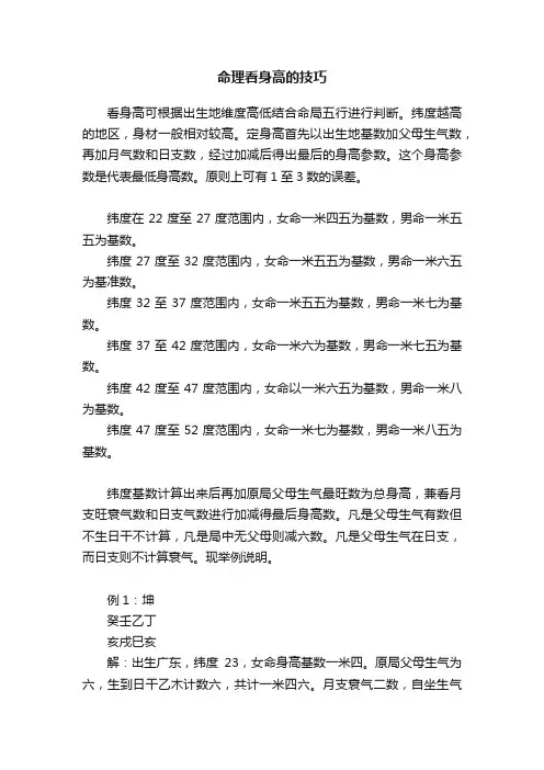 命理看身高的技巧