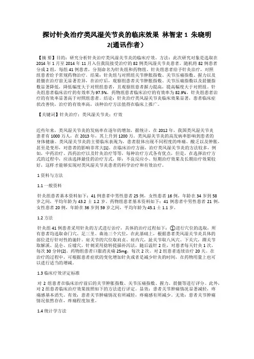 探讨针灸治疗类风湿关节炎的临床效果  林智宏1  朱晓明2(通讯作者)
